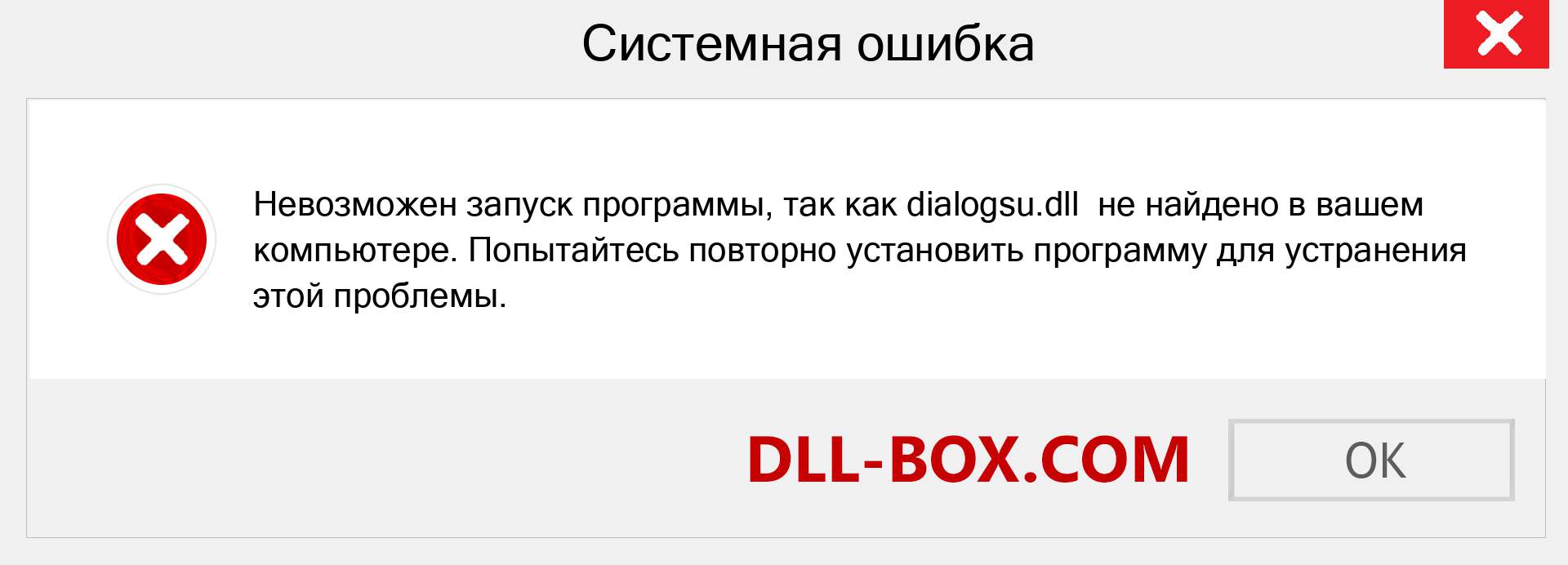 Файл dialogsu.dll отсутствует ?. Скачать для Windows 7, 8, 10 - Исправить dialogsu dll Missing Error в Windows, фотографии, изображения